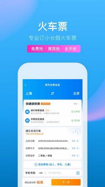 携程旅行app手机下载最新版