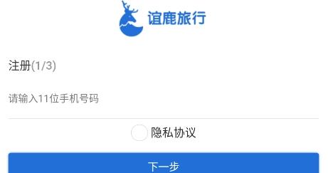 谊鹿旅行app官方版