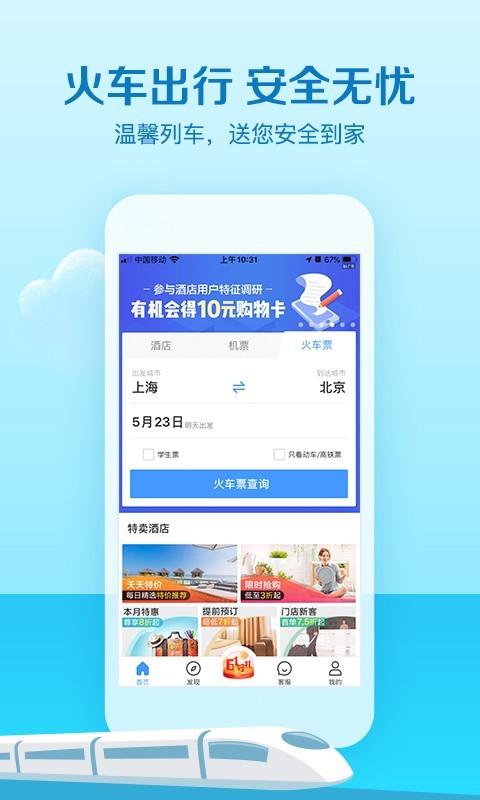艺龙旅行app安卓版截图2