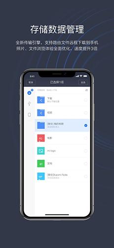 小米WiFi安卓app下载截图1
