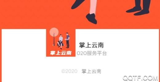 掌上云南生活通最新版