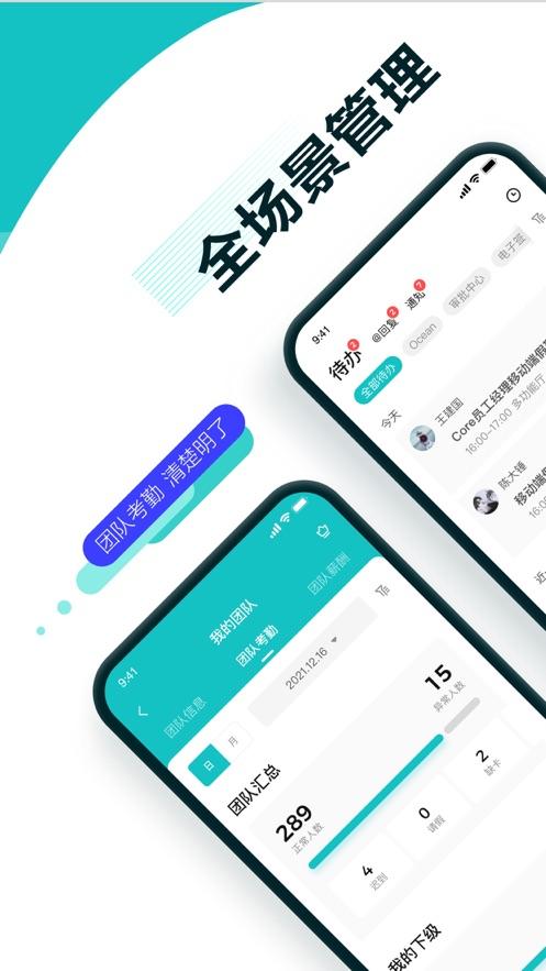 北森iTalentapp下载安装截图1