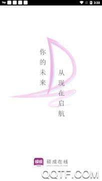 硕成在线手机客户端