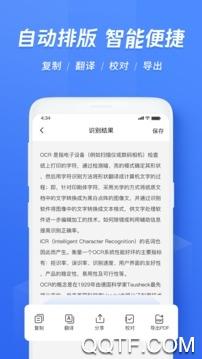 文字识app手机版