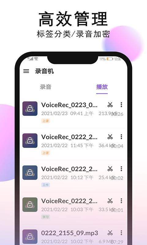 秀秀录音app最新版