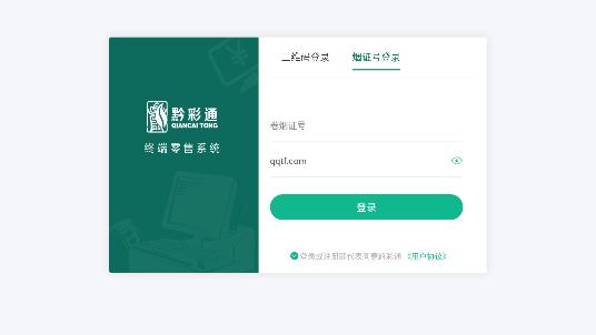 黔彩通零售app安卓版