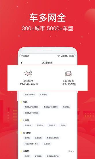 悟空租车app安卓版