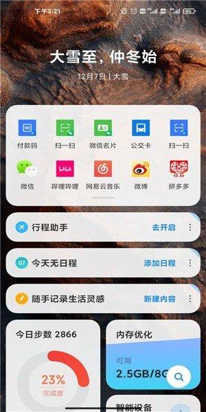 小米智能助理最新版截图2