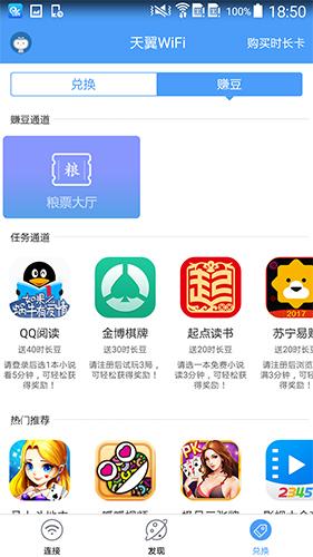 天翼WiFi手机客户端最新版下载截图3