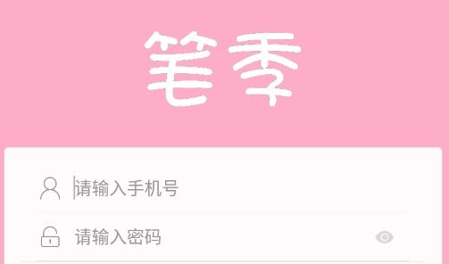 笔季购物最新版