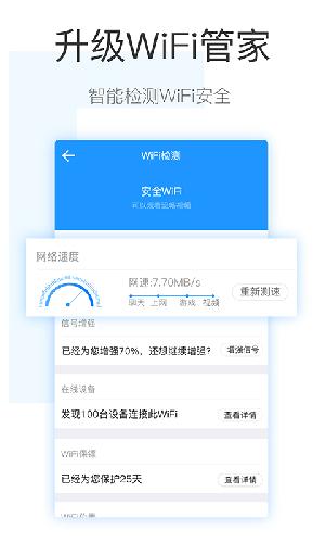 WiFi钥匙安卓版截图1