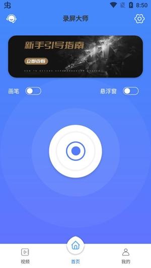 花季录屏app安卓版