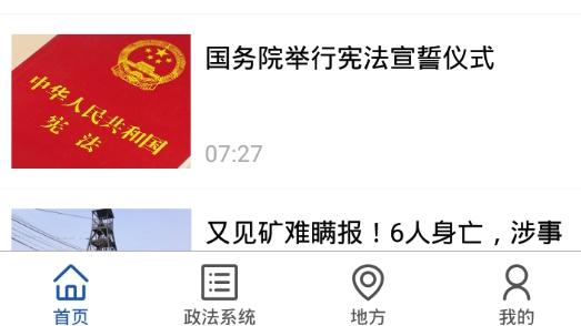 中国长安网手机客户端