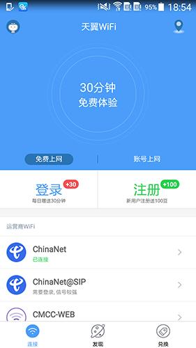天翼WiFi手机客户端最新版下载