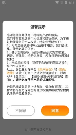 三村晖公益最新版