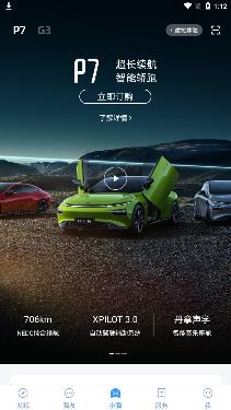 小鹏汽车app
