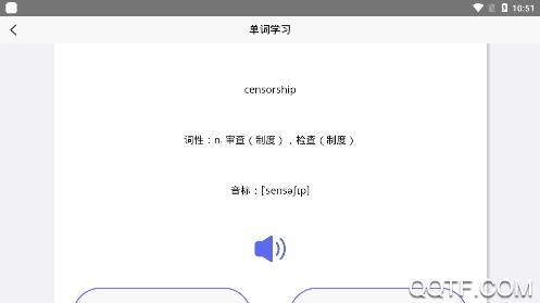 趣记英语单词app最新版