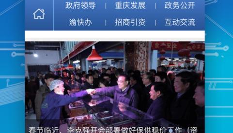 重庆市政府房屋不动产查询平台