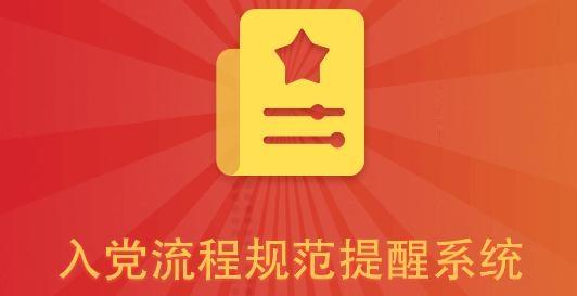 党员培养手机客户端