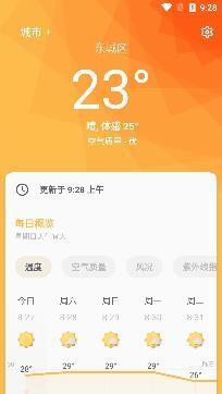 芒果天气预报app