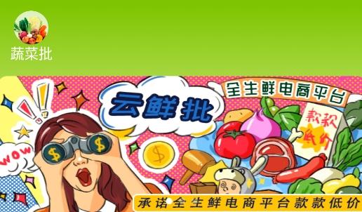 云鲜批app手机版