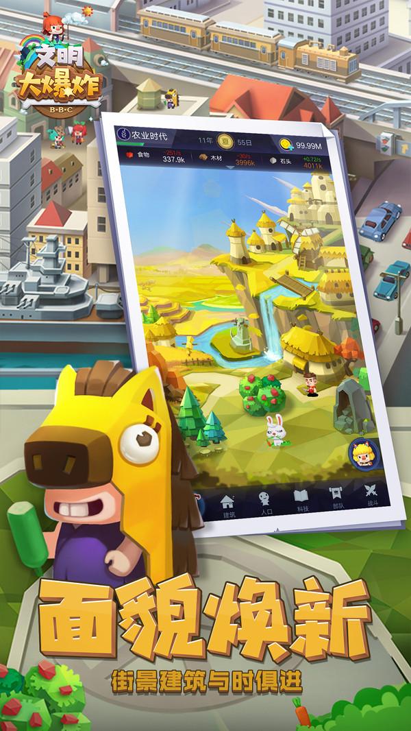 文明大爆炸测试服截图0