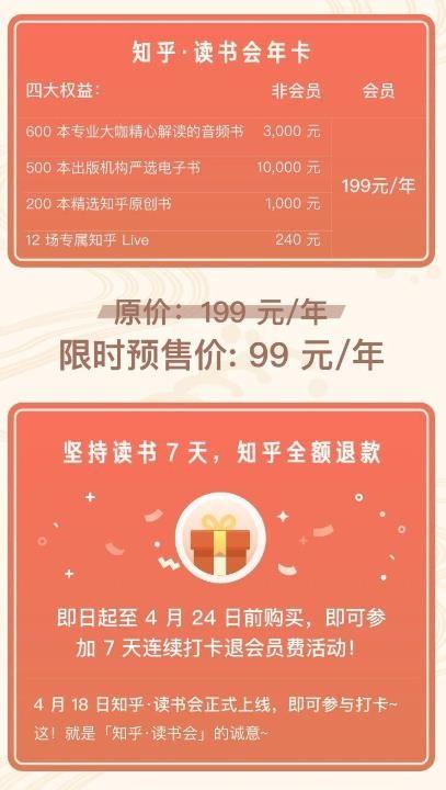 知乎读书会年卡和大咖一起读app下载图片2