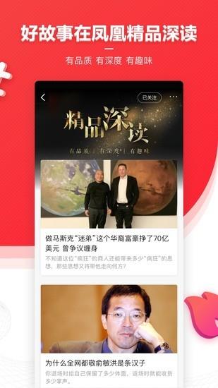 凤凰新闻手机版