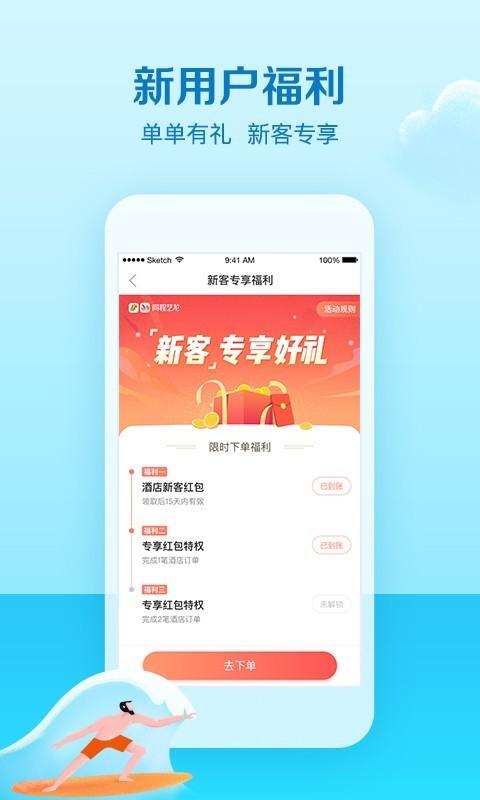 艺龙旅行app安卓版截图1