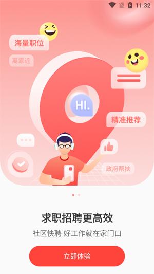 社区快聘app最新版