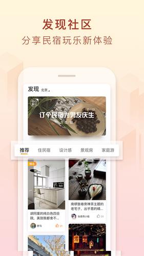 途家民宿2025最新安卓版