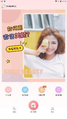 视频美颜精灵app免费版