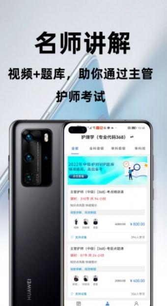 主管护师百分题库app官方版下载截图0