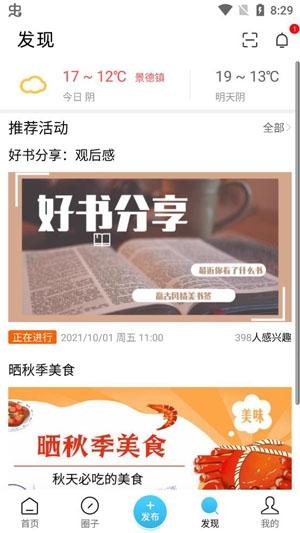 景德镇圈便民生活app官方版