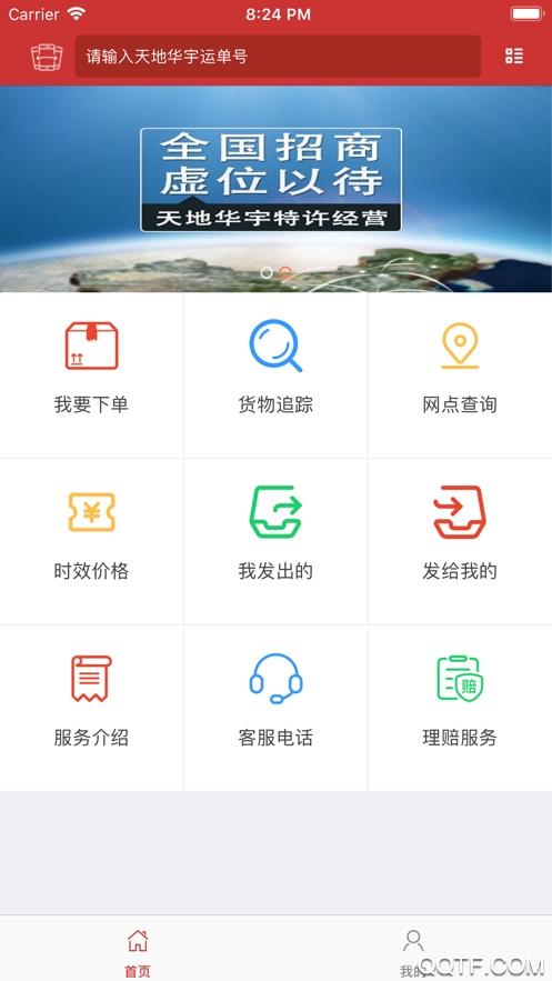 天地华宇app最新版截图1