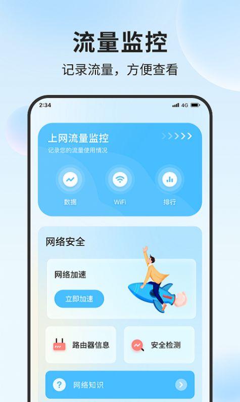 锦程流量大师app手机版图片1