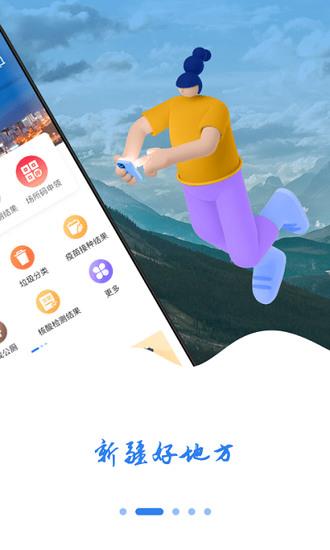 新疆好地方安卓版