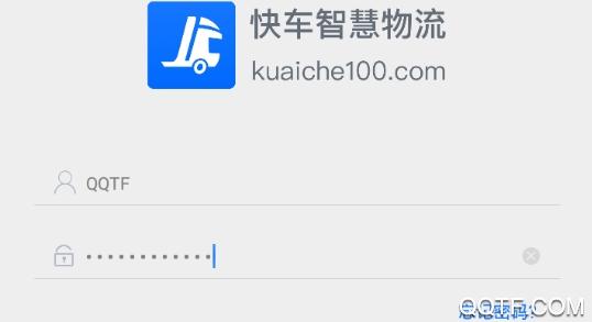 快车智慧物流手机客户端