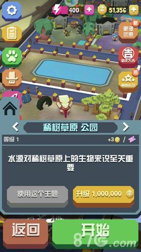 疯狂动物园内置功能菜单版截图2