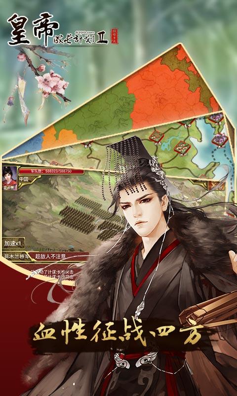 皇帝成长计划2兑换码2021截图0