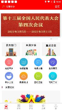 智慧平乡最新版本