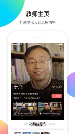 知到智慧树最新安卓版下载