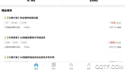 西柚聘品app安卓版
