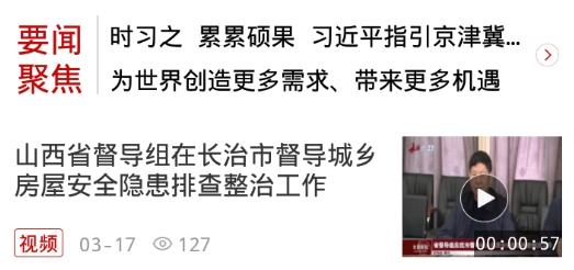 长治全媒体app最新版