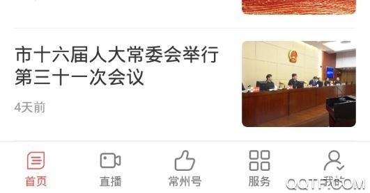 看常州新闻app最新版