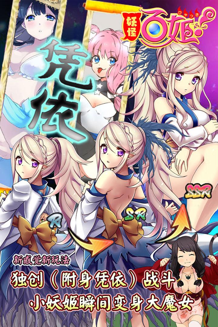 妖怪百姬日服截图2