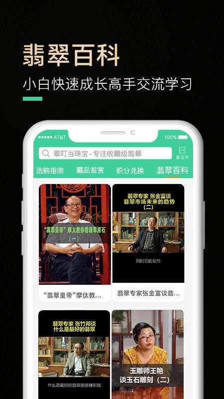翠叮当珠宝app安卓版截图1