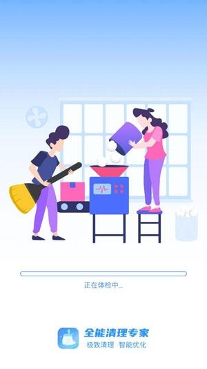 全能清理专家2021最新版