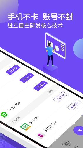 微信双开助手下载安装2025截图2