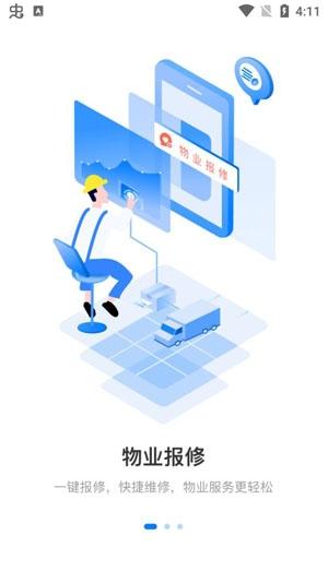 陕西荣民物业APP手机版